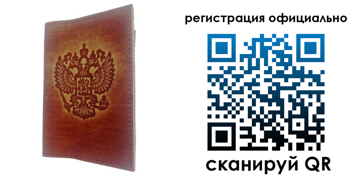 прописка для работы в Далматово