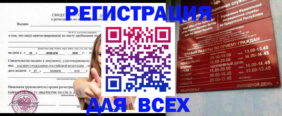 прописка штамп в Далматово